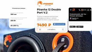 Обзор и прослушка сабвуфера от компании DL audio 
Сабвуфер -Piranha 12 Double Port V.2