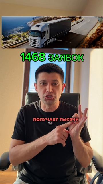 650 покупок для подарочных сертификатов, 1468 заявок по 730 рублей для грузоперевозок.