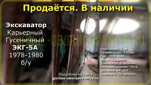 Продажа - Экскаватор Карьерный Гусеничный 2 ЭКГ-5А 1978-1980 г. бу. Видео осмотр.
