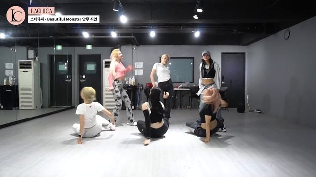 스테이씨(STAYC) - Beautiful Monster 라치카 안무 시안 공개!