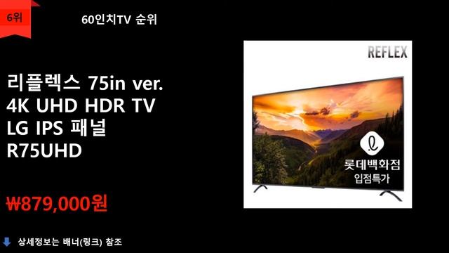 60인치TV 추천 TOP 10 - 가성비 금액대별 60인치TV 제품10가지