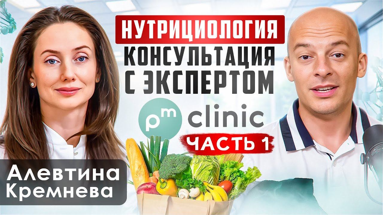 Нутрициология: что это и как проходит консультация с экспертом. Часть 1