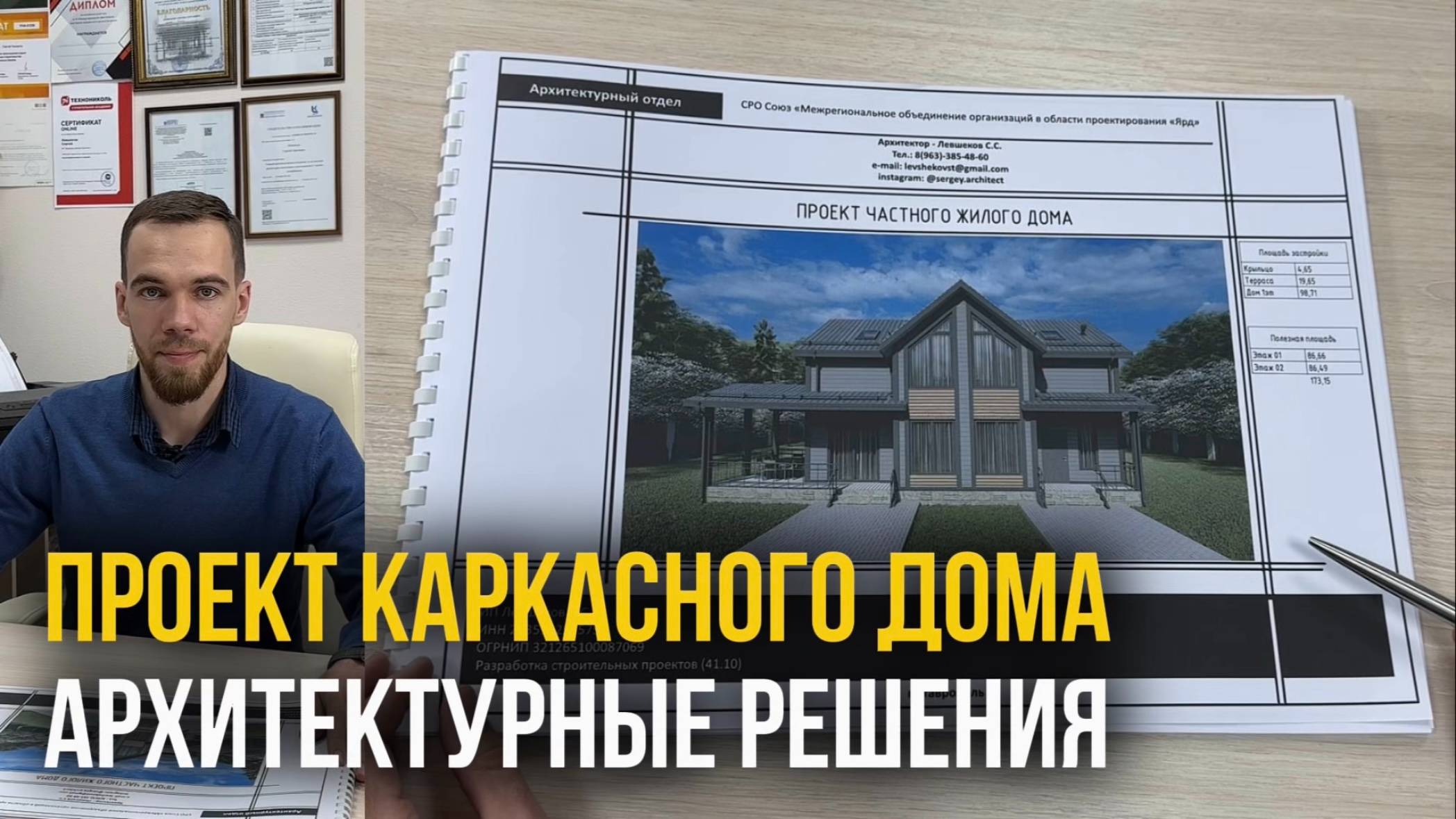 Проект каркасного дома. Архитектурные решения