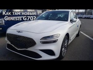 Рестайлинг Genesis G70 - что нового?