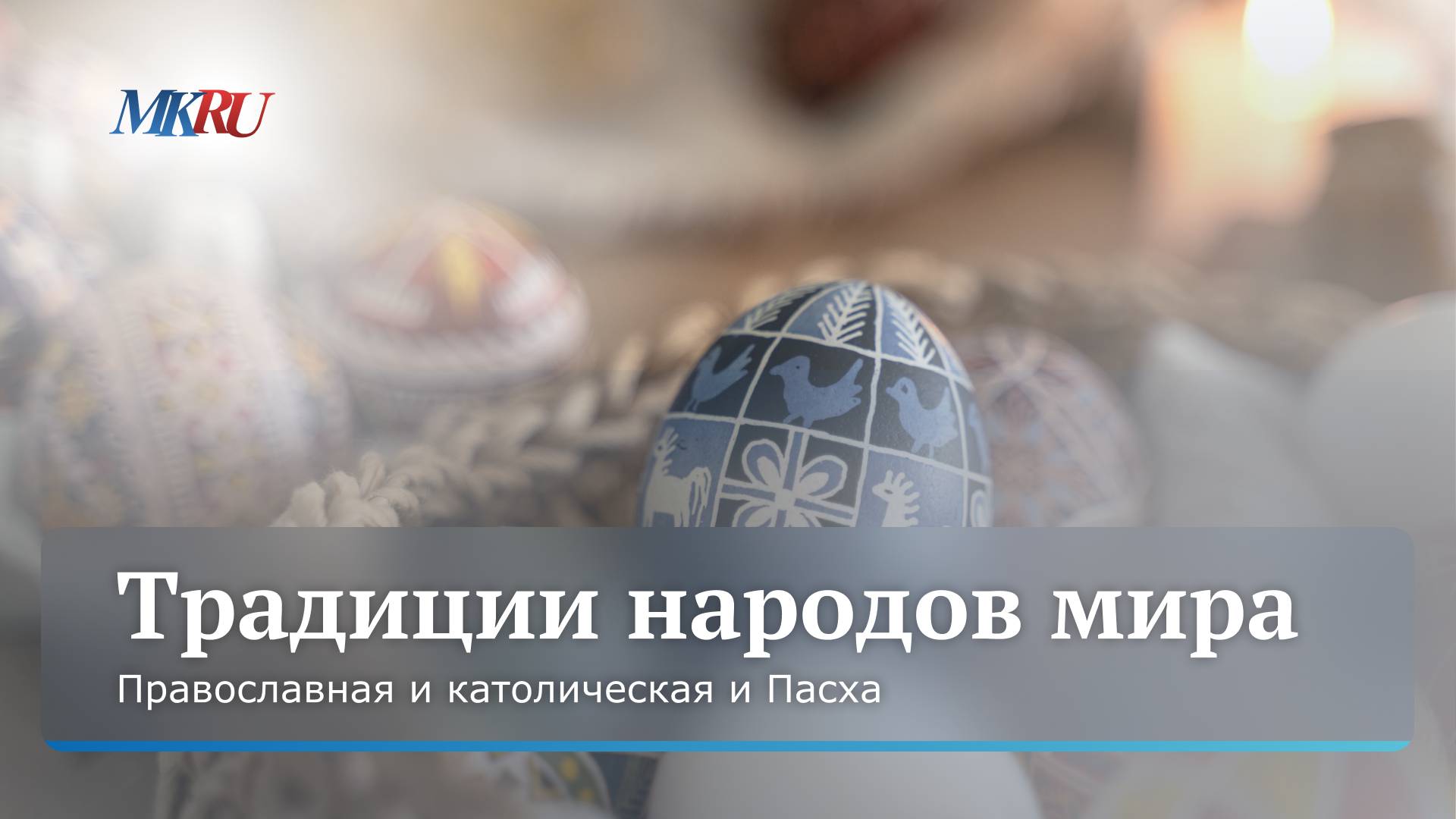 Культуролог рассказала, как зайчики связаны с Пасхой