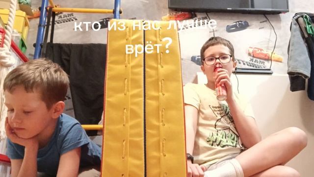 кто из нас лучше врёт?