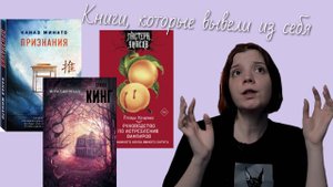 Книги, которые вывели из себя