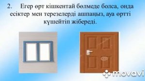 Өрт қауіпсіздік ережелері