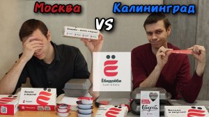 Доставка Ёбидоёби. 0% понимания - 100% осуждения. Москва VS Калининград