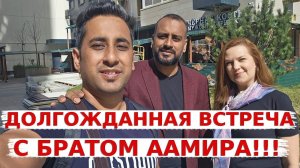 Долгожданная встреча с братом Аамира! Обзор нового московского жилого комплекса ,где живет брат!