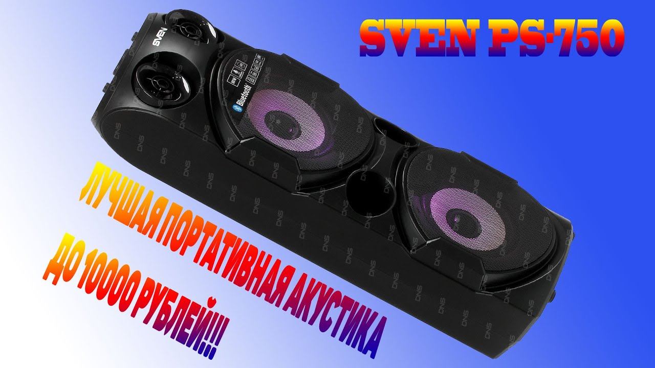 SVEN PS-750, или SVEN PS-650. Что выбрать? Сравним обе модели.