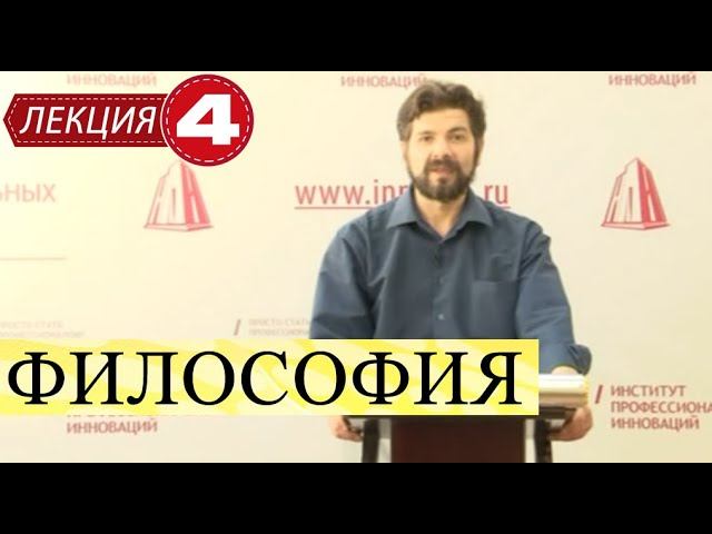 Философия. Лекция 4. Древние Индия и Китай. Йога, Буддизм, Даосизм, Конфуцианство.