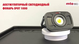 Компактный прожектор – фонарь аккумуляторный светодиодный led spot 1000 mte. Мощный световой поток!