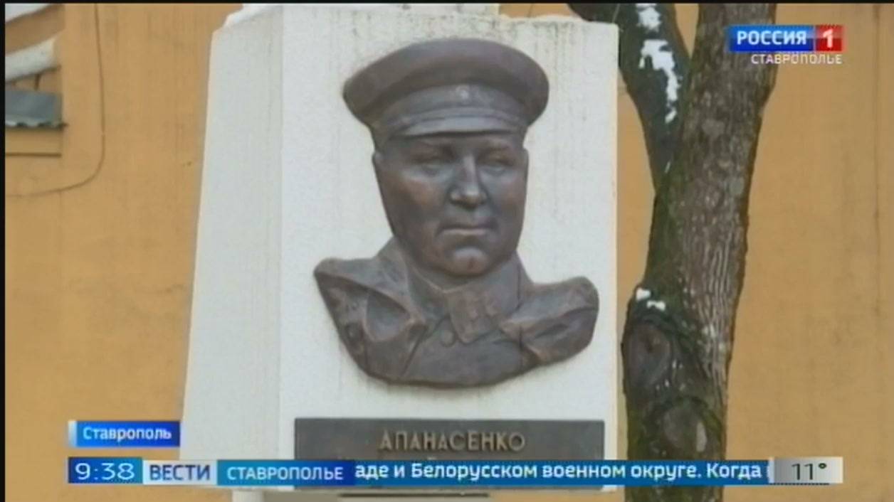 На Ставрополье отмечают юбилей советского полководца Иосифа Апанасенко
