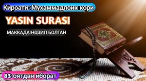 Yasin surasi Muhammadloiq Qori | Ясин сураси Мухаммадлоик Кори 😊