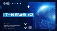 IT-News #2 ИТ-ипотека, кибермошенничество, сервис «Сим-карты», Digital-примерочная от VK