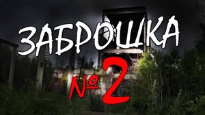 Продолжение заброшенной пекарни часть 2 последняя