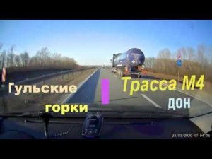 Трасса М4 Дон Тульские горки