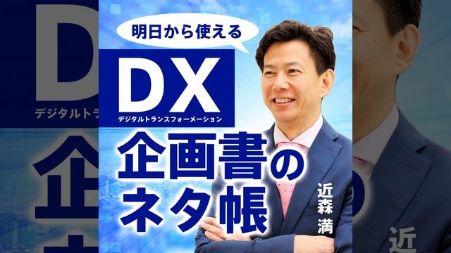 【第424回】ＤＸ番外編：ユーザー企業を支援するためのIoT導入推進の協力隊を組成し研修しました　#DX推進 смотреть онлайн