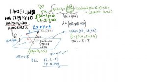 Оператор проекции на прямую параллельно плоскости (пример)