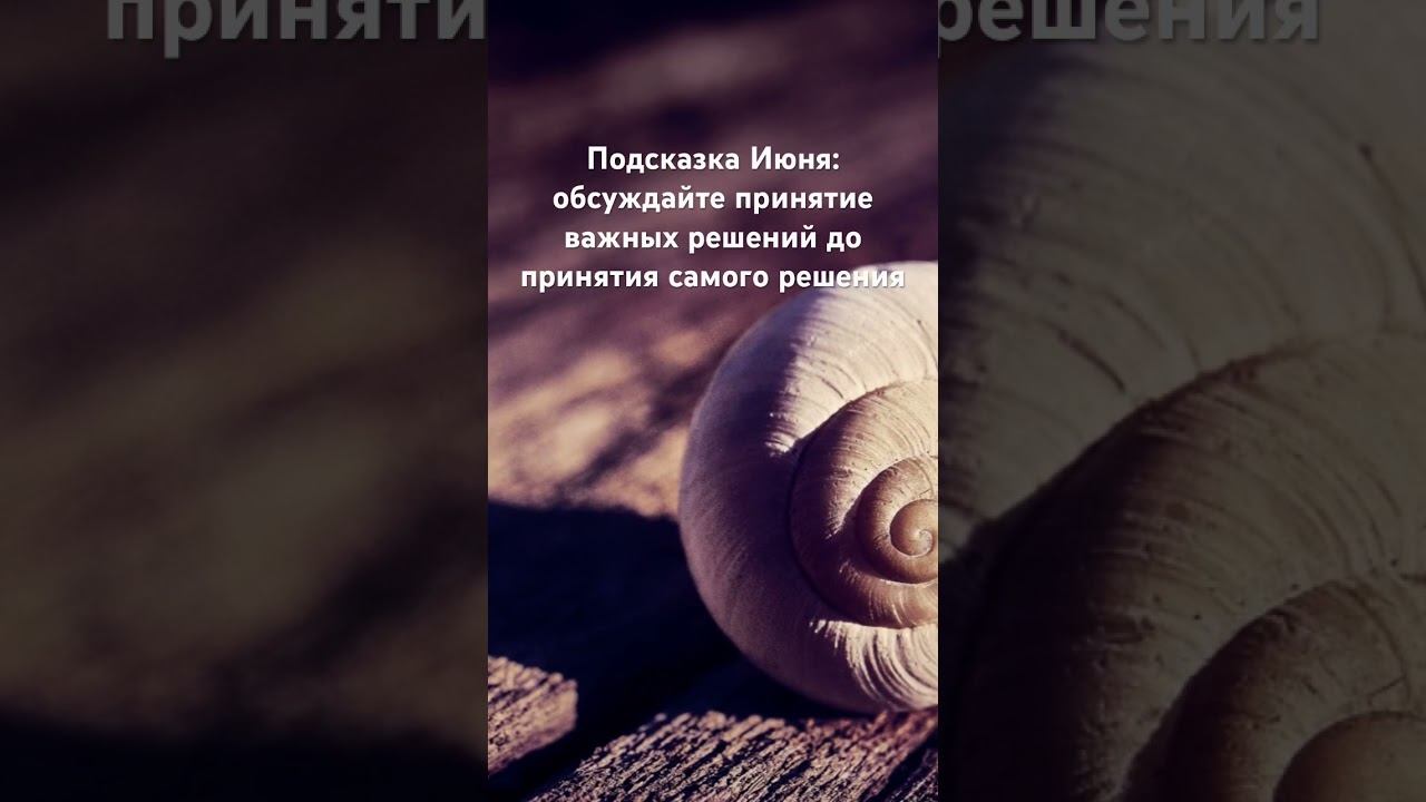 Это важно помнить в Июне #прогнознамесяц #июнь2023 #предсказаниенасегодня #гороскопнасегодня