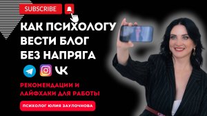 Как вести блог в телеграм