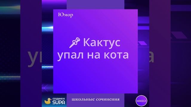 Юмор школьный