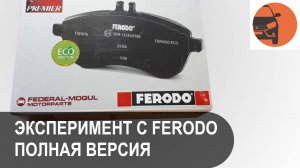Обзор оригинальных дисков и колодок Ferodo - полная версия