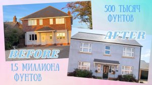 ИСТОРИЯ НАШЕГО ДОМА В АНГЛИИ. Почему Продали. Какой дом купили❓