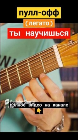 Семиструнная гитара. Пулл-офф (легато) 3 #гитара с нуля