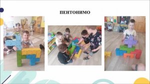 "Трансформация игрового пространства посредством Йохокуба" МАДОУ детский сад "Радость" СП7