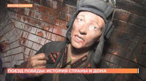 В каждом вагоне «Поезда Победы» - история страны и Дона