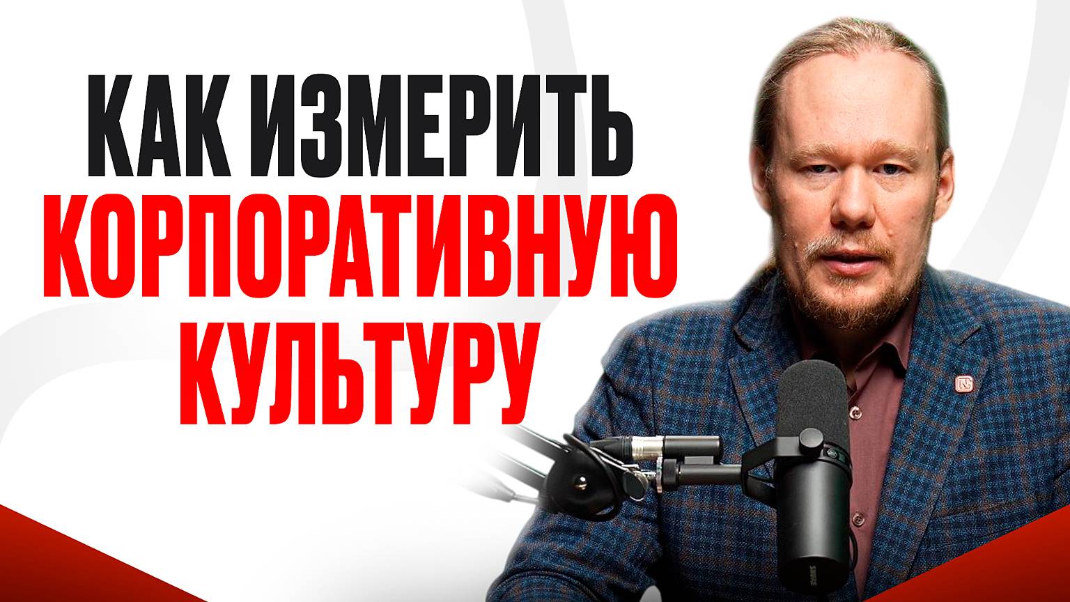 Корпоративная культура компании: как измерить? Практические инструменты и рекомендации
