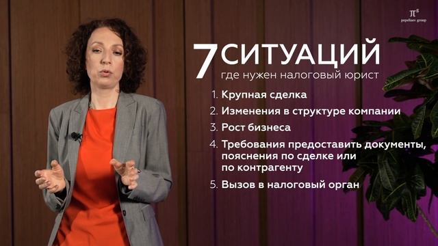 Когда нужно обращаться к налоговому юристу - 7 основных ситуаций. Ксения Литвинова.