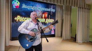 5.Сергей Герасимов - песня "Севастополь"