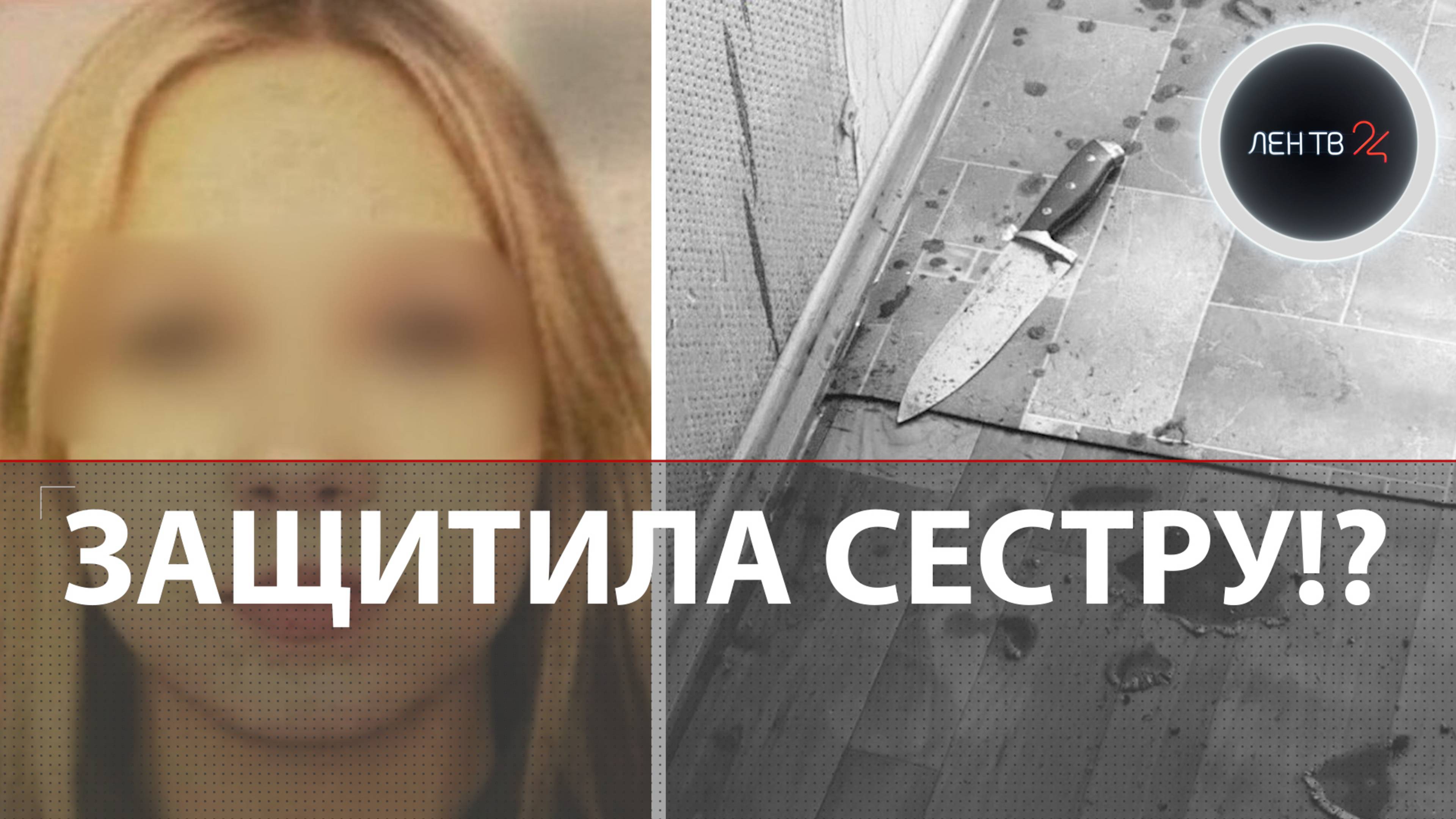 "Новые сестры Хачатурян?": школьница ударила ножом отца, спасая старшую сестру в Южном Бутово