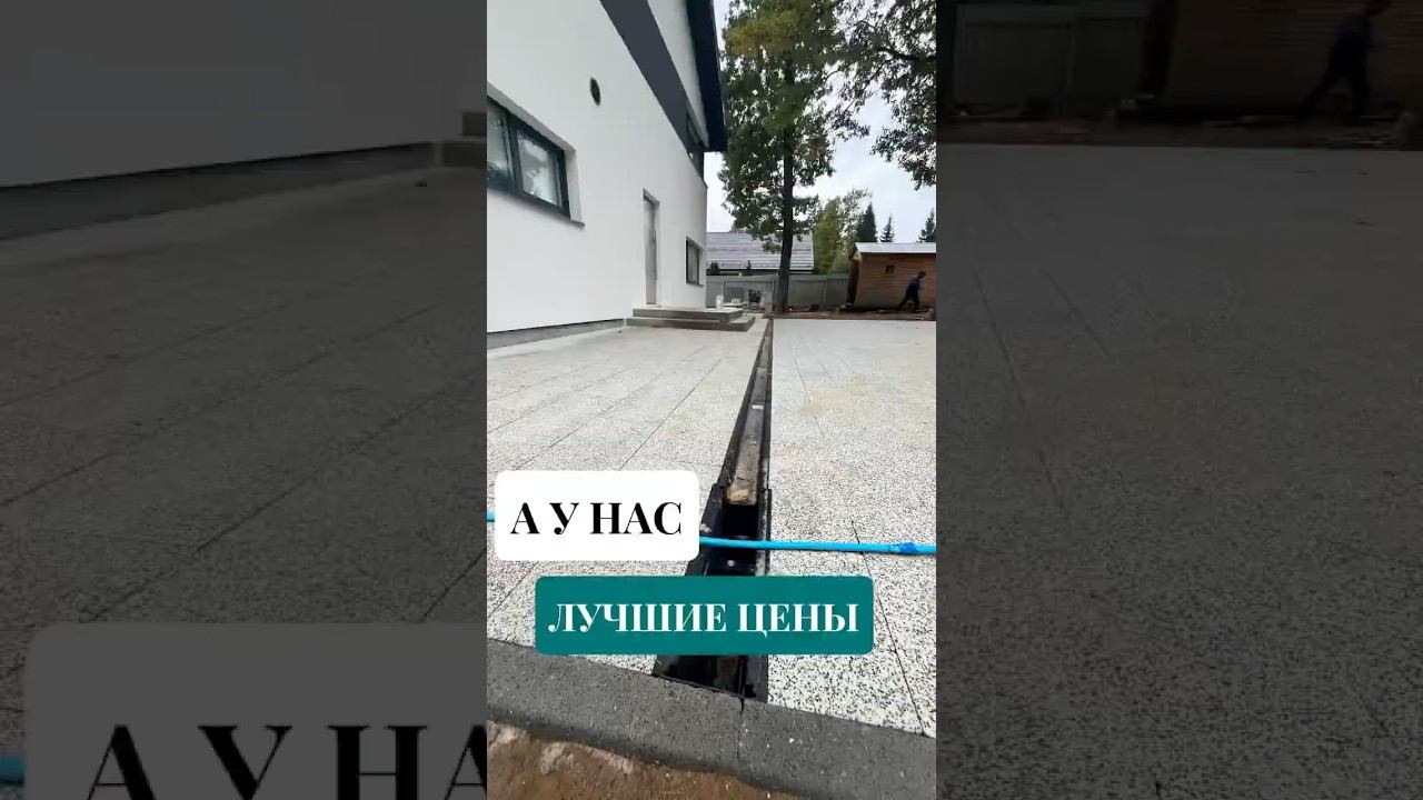 Мы предлагаем самые приятные цены Поэтому Вы можете заказать полный комплекс. #благоустройство