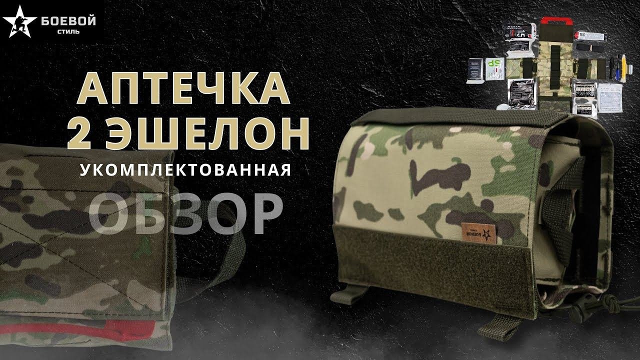 Аптечка #боевойстиль #тактическоеснаряжение #army #война #защита #сво #солдаты #солдатыроссии