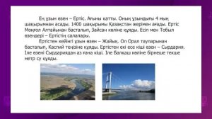 Казахский язык и литература. 8 класс. Су бар жерде дәулет бар /21.12.2020/
