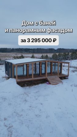 Дом с 4-мя спальнями за 3 295 000 рублей!
