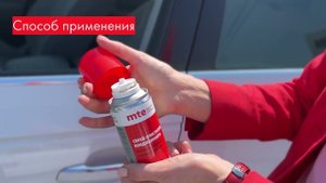 Дезинфектор кондиционеров mte™ очищает кондиционер в авто, устраняет неприятные запахи в салоне