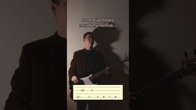 Христина Соловій - Тримай (bass cover + tabs) смотреть онлайн