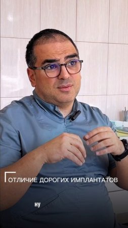 Отличие дорогих имплантатов