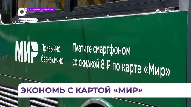 Карта «Мир» поможет сэкономить плату за проезд в транспорте смотреть онлайн