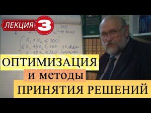 Оптимизация и математические методы принятия решений. Лекция 3. Симплекс метод.