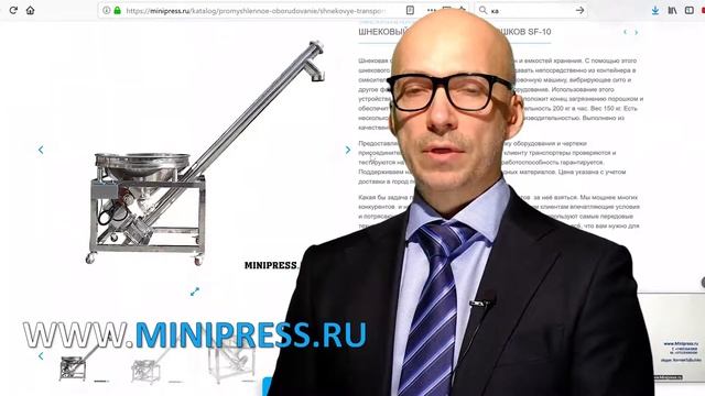 🔥ВАКУУМНЫЕ И ШНЕКОВЫЕ ТРАНСПОРТЕРЫ Minipress.ru