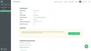 Регистрация и создание приложения