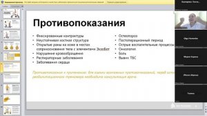 Урок 7. ЭКЗОБОТ. Показания и противопоказания