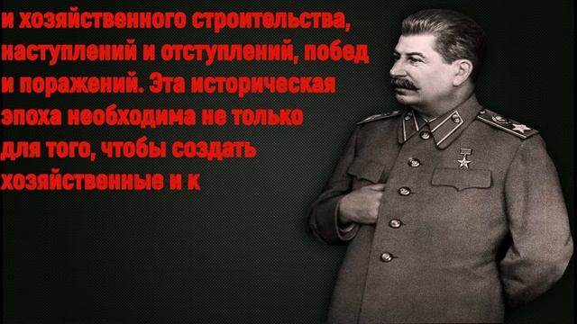 Цитата дня (И.В. Сталин "Джугашвили") смотреть онлайн