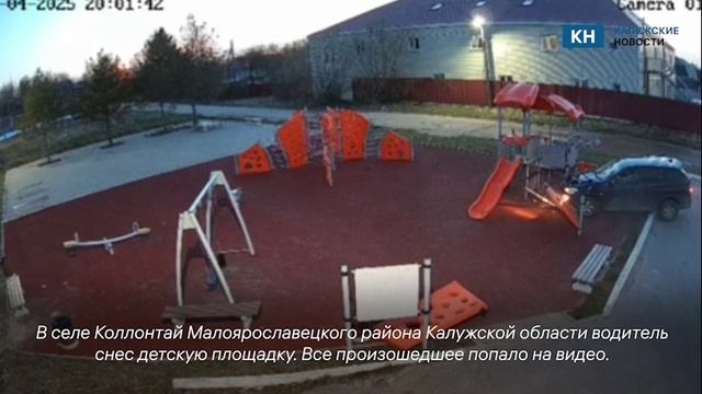 Пьяный водитель сносит детскую площадку в селе под Калугой